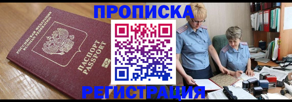 прописка в Сясьстрое